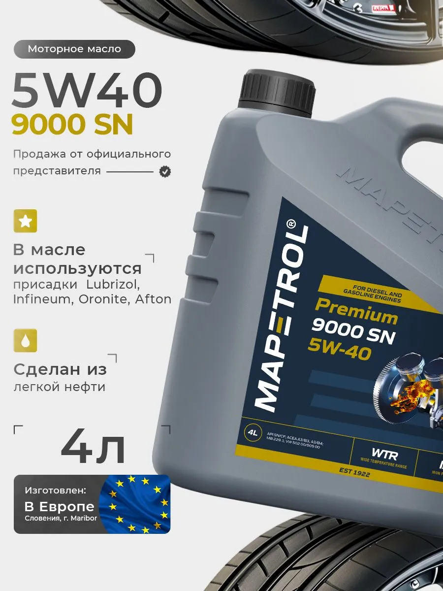 Premium 9000 SN 5W-40 4 л