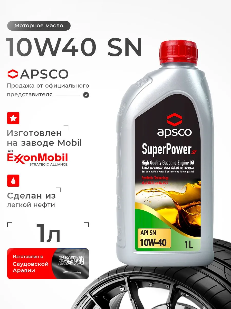 SuperPower ST 10W-40 API SN