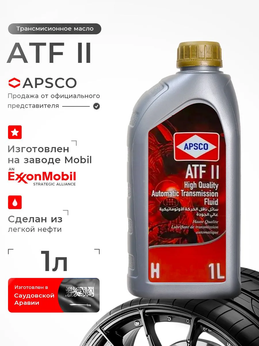 ATF Dexron II 1 л