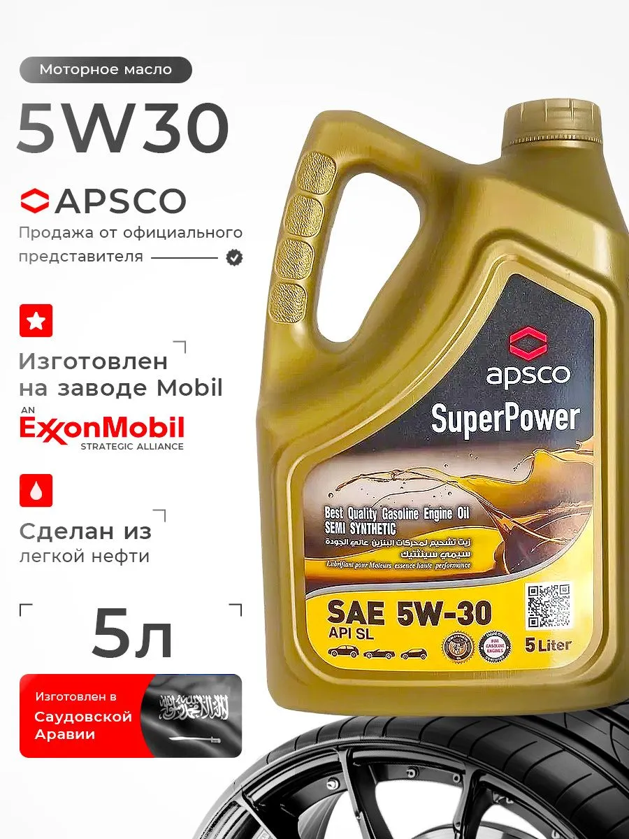 SuperPower 5W-30 API SL 5 л